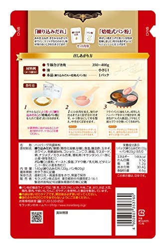 モランボン Bistro Dish ハンバーグの素 140g×10袋 送料無料