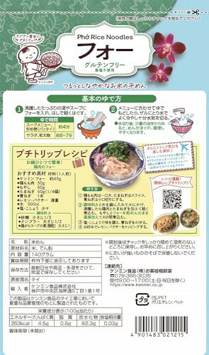 ケンミン 市販用フォー 140g×10個 送料無料