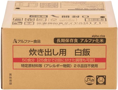 アルファー食品 炊き出し用 白飯 5050g【非常食】【大量調理】【長期保存】【アル...