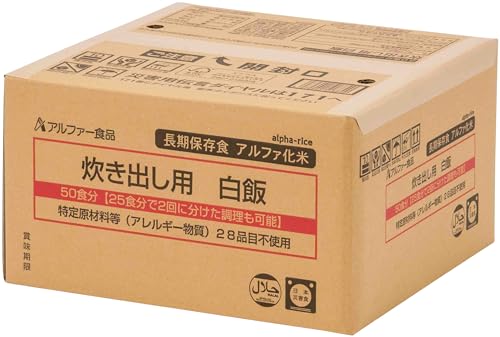 アルファー食品 炊き出し用 白飯 5050g【非常食】【大量調理】【長期保存】【アル...