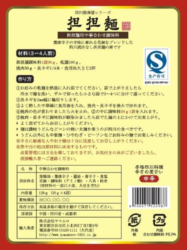 ヤマムロ 成都陳麻婆 担担麺 (30g×4P)×2個 送料無料 easylifeshop-10017467 EasyLifeShop サンプル画像2