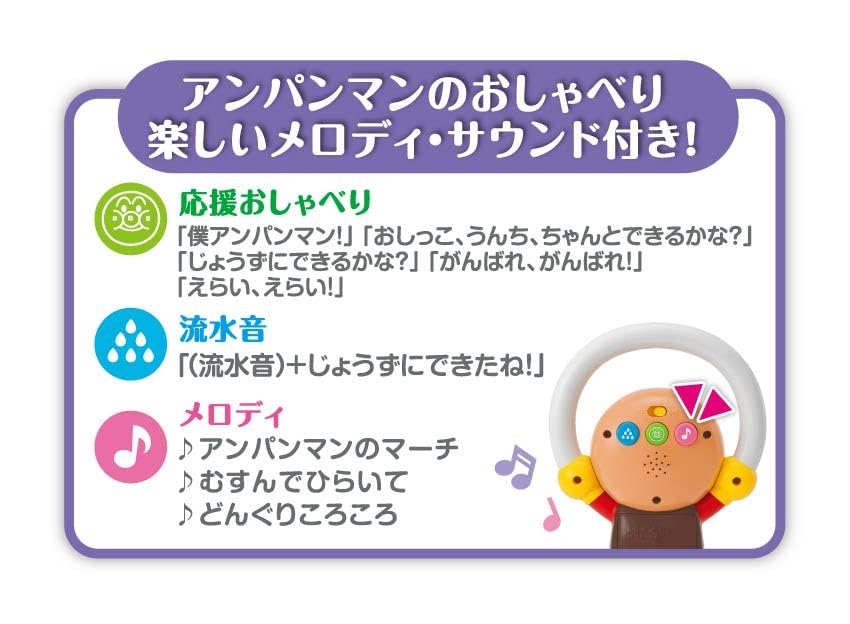 アガツマ(AGATSUMA) アンパンマン 3WAY補助便座 おしゃべり＋メロディ付き【2024】...