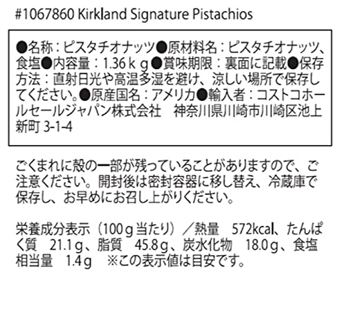 EasyLifeShopの2袋セット KIRKLAND (カークランド) シグネチャー コストコ ピスタチオ 1.36kg ×2 送料無料｜アングル3