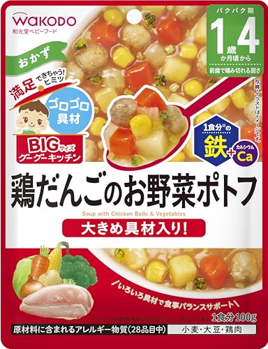 Other - 【和光堂】 BIGサイズのグーグーキッチン 鶏だんごのお野菜ポトフ 100g×6袋 [1歳4か月頃から] 鉄・カルシウム入り 大きめ具材 送料無料