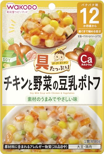 【和光堂】 具たっぷりグーグーキッチン チキンと野菜の豆乳ポトフ 80g×12袋セット [12か月頃から] カルシウム入り 送料無料