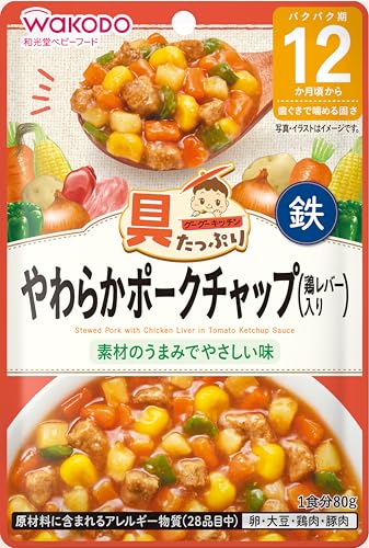 【和光堂】 具たっぷりグーグーキッチン やわらかポークチャップ（鶏レバー入り） 80g×12袋セット ［12か月頃から］ 鉄分入り 送料無料
