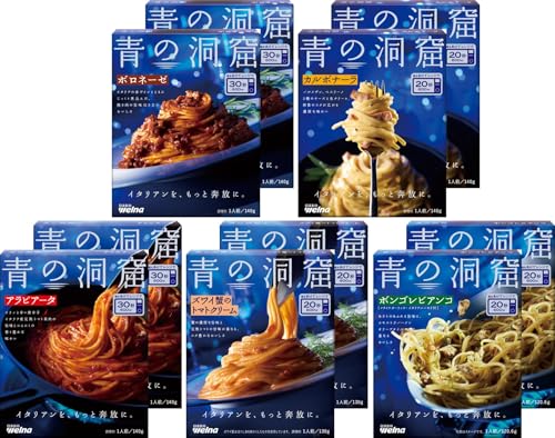 青の洞窟 パスタソース5種類×2個セット(ボロネーゼ、カルボナーラ、アラビアータ、ズワイ蟹のトマトクリーム、ボンゴレビアンコ 各2個合計 送料無料