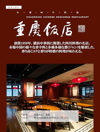 明星 中華三昧タテ型 重慶飯店 麻辣湯麺[12個入、カップ麺、ラーメン、ノンフライ...