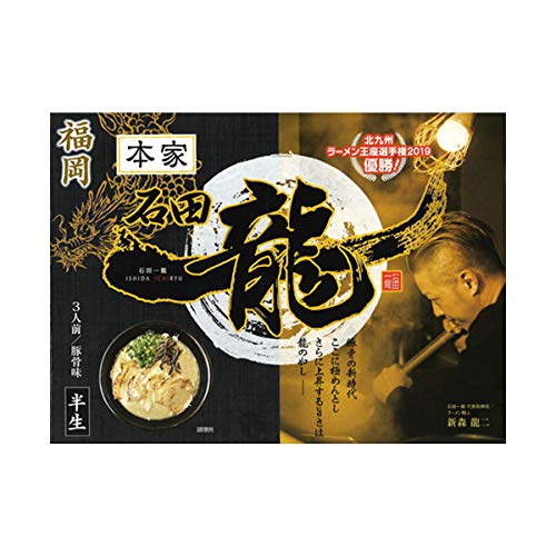 アイランド食品 とんこつ ラーメン 石田一龍 福岡 3食入り 送料無料