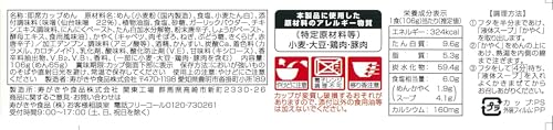 寿がきや 東北の味仙台辛味噌ラーメン 106g ×12個 送料無料