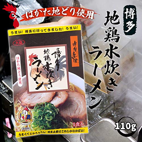 大盛食品 博多地鶏水炊きラーメン 110g 送料無料