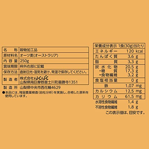 はくばく あまくないオーツ麦シリアル 250g×3袋 送料無料