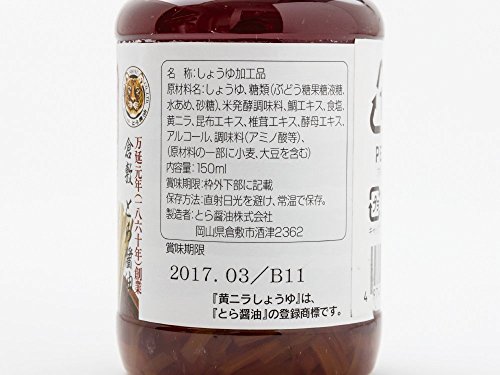 とら醤油 黄ニラしょうゆ150ml 送料無料 easylifeshop-10022058 EasyLifeShop サンプル画像3