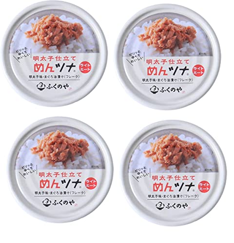 ふくや 明太子仕立て めんツナ ライトミート 70g×4 送料無料
