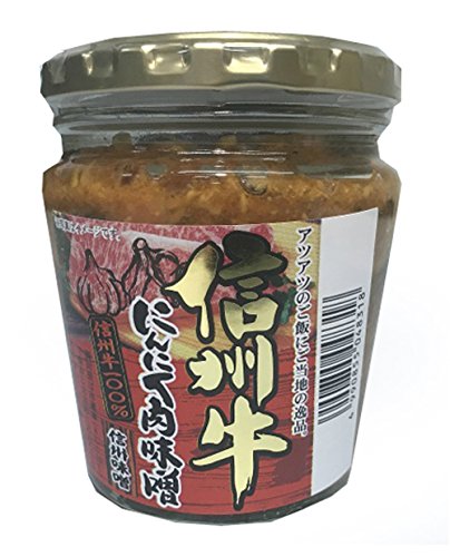 信州牛にんにく肉味噌 送料無料