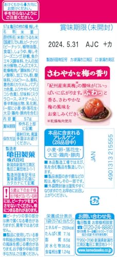 亀田製菓 亀田の柿の種梅しそ 57g×12袋 送料無料 easylifeshop-10022629 EasyLifeShop サンプル画像2