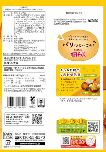 EasyLifeShopのカルビー ポテトチップスしあわせバタ〜 55g×12袋 送料無料｜アングル2