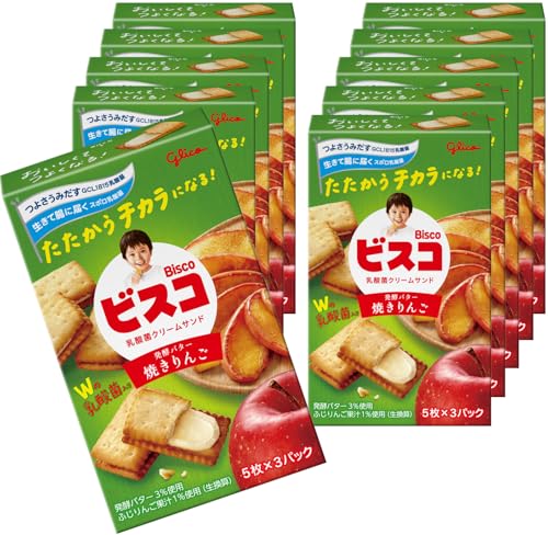 ビスコ 焼きりんご bisco glico 乳酸菌クリームサンド ビスケット 15枚×10個 江崎グリコ 送料無料
