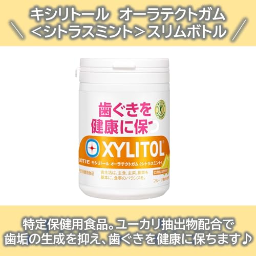 ロッテ (トクホ)キシリトール オーラテクトガム(シトラスミント)スリムボトル 125g...