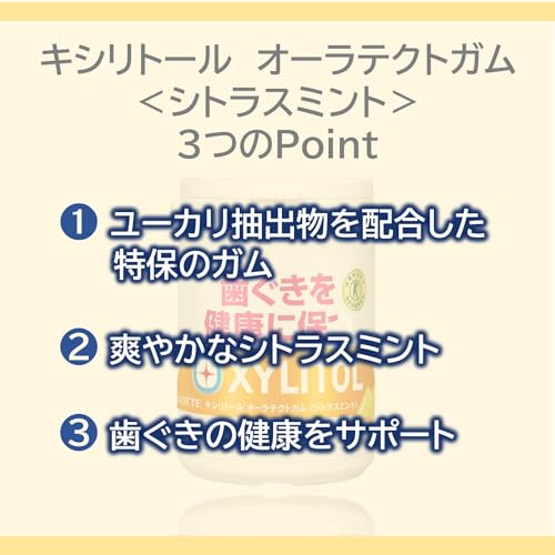 ロッテ (トクホ)キシリトール オーラテクトガム(シトラスミント)スリムボトル 125g...