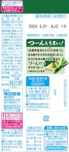 亀田製菓 亀田の柿の種わさび 57g×12袋 送料無料