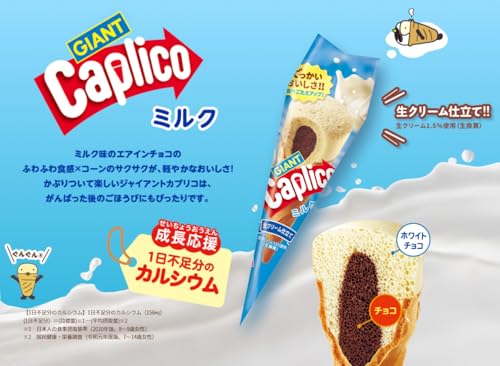 EasyLifeShopのジャイアントカプリコ ミルク 10本 江崎グリコ チョコレート お菓子 エアインチョコ カルシウム glico caplico choc 送料無料｜アングル2