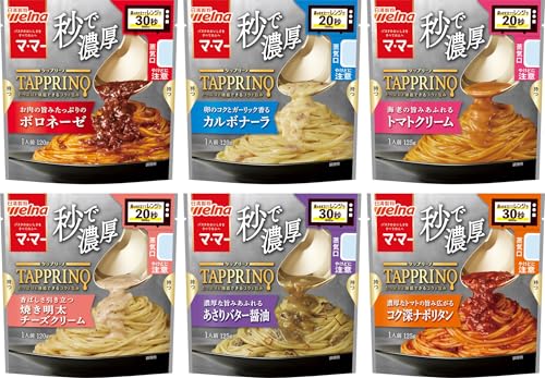 マ・マー 秒で濃厚レンチンパスタソース「TAPPRINO(タップリーノ)」全種類セット(ボロネーゼ、カルボナーラ、海老のトマトクリーム、 ..