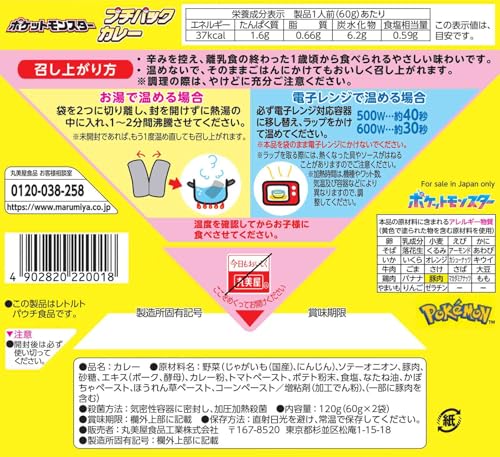 丸美屋食品工業 ポケモン プチパックカレー ポーク&野菜甘口 120g ×10箱 送料無料