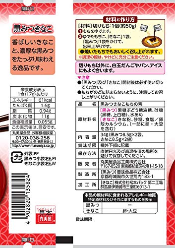 EasyLifeShopの丸美屋 おもち亭 おもちとからめて! 黒みつきなこ 2セット入 34g ×10個 送料無料｜アングル3