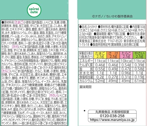 丸美屋 ちいかわふりかけ ミニパック (小袋20袋入) 50g×10個 送料無料