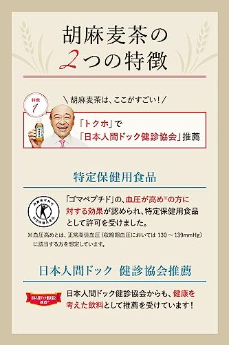 [トクホ] 胡麻麦茶 1.05L×12本 送料無料 easylifeshop-10023162 EasyLifeShop サンプル画像3