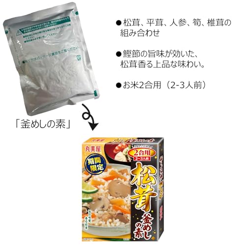 EasyLifeShopの丸美屋 期間限定 松茸釜めしの素(炊き込みご飯の素) 2合用 190g×5個 送料無料｜アングル3
