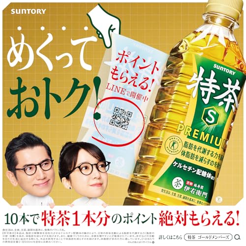 [トクホ]サントリー 伊右衛門 特茶 お茶 500ml×24本 送料無料 easylifeshop-10023407 EasyLifeShop サンプル画像3