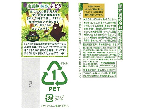 EasyLifeShopの小岩井 純水ぶどう 1.5L PET×8本 送料無料｜アングル3