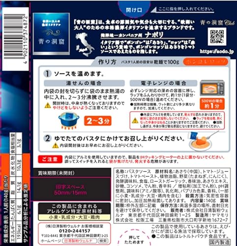 青の洞窟 ボンゴレロッソ 140g x 5個 送料無料 easylifeshop-10023523 EasyLifeShop サンプル画像2