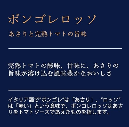 青の洞窟 ボンゴレロッソ 140g x 5個 送料無料 easylifeshop-10023523 EasyLifeShop サンプル画像3
