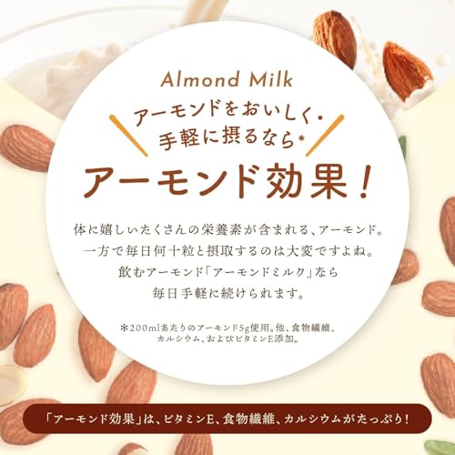 EasyLifeShopのアーモンド効果 薫るカカオ 200ml×24本 江崎グリコ 常温保存可能 ビタミンE 食物繊維 アーモンドミルク 送料無料｜アングル3