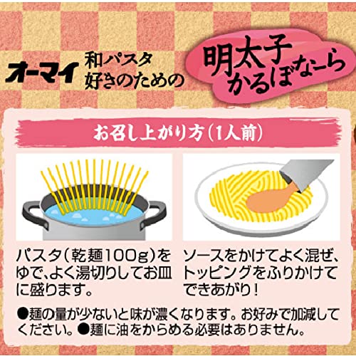 オーマイ 和パスタ好きのための 明太子かるぼなーら 66.8g ×8個 送料無料