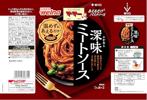 マ・マー あえるだけパスタソース 深味ミートソース2人前 160g×5個 送料無料