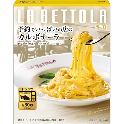 エスビー食品 予約でいっぱいの店のカルボナーラ 130g ×6個 送料無料