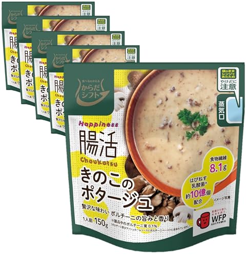 からだシフト Happiness腸活 きのこのポタージュ ( 1人前150g ×5 ) ( 食物繊維 / はぴねす乳酸菌R約10億個配合 送料無料