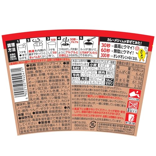 EasyLifeShopのカレーメシ ハヤシメシ デミグラス 86g ×6個 [リニューアル 日清食品 カップメシ カップライス ハヤシライス インスタント] 送料無料｜アングル3