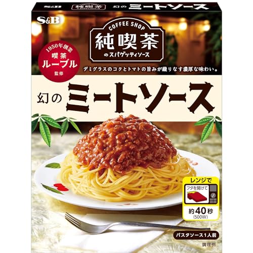 S&B エスビー食品 純喫茶のスパゲッティソース 幻のミートソース 120g ×6個【レン...