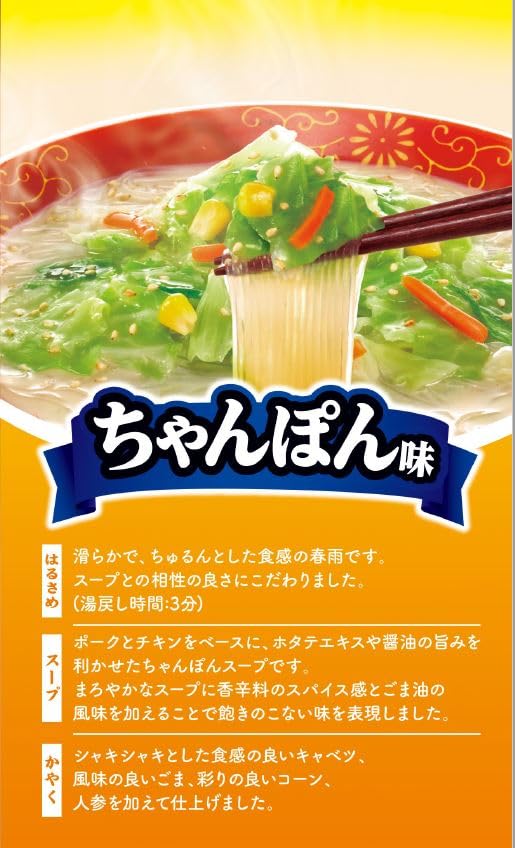 エースコック ヌードルはるさめ 1/3日分の野菜 ちゃんぽん味 43g×6個 送料無料