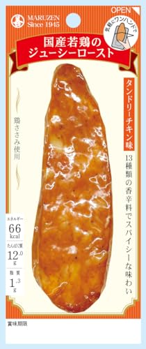 丸善 国産若鶏のジューシーロースト タンドリーチキン味 50g×10本 送料無料