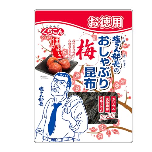 くらこん お徳用 塩こん部長のおしゃぶり昆布梅 27g×10袋 送料無料