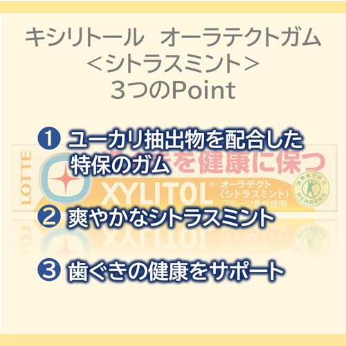 ロッテ (トクホ)キシリトール オーラテクトガム(シトラスミント) 21g×20個 【2024公式】 送料無料 easylifeshop-10026341 EasyLifeShop サンプル画像3