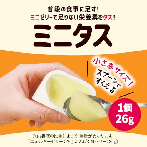 日清オイリオ ミニタス たんぱく質ゼリー グレープ味 (26g×9個) 栄養補助食品 介護食 たんぱく質5g 舌でつぶせる 送料無料 easylifeshop-10027274 EasyLifeShop サンプル画像2