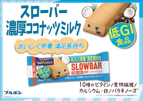 ブルボン スローバー濃厚ココナッツミルク 41g×9個 送料無料