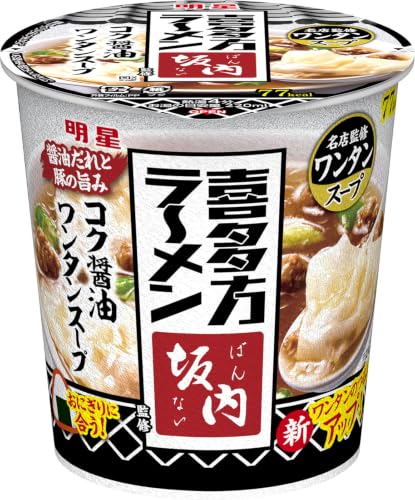 -/Pack of 1/432470・Size:Pack of 1・●福島県の「喜多方ラーメン坂内」監修商品。 ●ワンタンのつるみアップで皿に美味しく！ラーメンの名店の味を手軽に楽しめるカップスープ。喜多方ラーメン坂内監修のコク深い味わいの醤油スープに、つるみのあるノンフライワンタンが入った、満足感のある一杯。 ●ポークとチキンをベースに胡椒と醤油で味を調えた粉末スープ。ポークエキスを加えた醤油ダレに、ラードベースのチャーシューオイルとラードのコクのある香りが広がる。 ●具材：ノンフライワンタン(つるみアップ)、 豚肉ダイス、ねぎ。 ●＜「喜多方ラーメン」について＞ 福島県喜多方市の「坂内食堂」を全国に広めたい、との想いから、1988年に長野県に第一号店 ープン。 豚の旨味が効いたあっさりしているのにコクのあるスープ、「毎日食べても飽きない」味わいが特徴の喜多方ラーメンのお店。・内容量:1食21g×6個。お届け商品サイズ(奥行×幅×高さ):199×301×105・粉末スープ(ポーク調味料、チキン調味料、しょうゆ粉末、食塩、デキストリン、砂糖、たん白加水分解物、香辛商品紹介 ●ラーメンの名店の味を手軽に楽しめるカップスープ。喜多方ラーメン坂内監修のコク深い味わいの醤油スープに、つるみのあるノンフライワンタンが入った、満足感のある一杯。 ●おにぎりとの相性抜群！ ●スープ：ポークとチキンをベースに胡椒と醤油で味を調えた粉末スープ。 ポークエキスを加えた醤油ダレに、ラードベースのチャーシューオイルとポークの油の甘み香る液体スープ。 ●具材：ノンフライワンタン、ダイス肉、斜めねぎの組み合わせ。 原材料・成分 粉末スープ(ポーク調味料、チキン調味料、しょうゆ、食塩、砂糖、たん白加水分解物、香辛料(ガーリック、ペッパー)、香味調味料、豚・鶏エキス、植物油脂、昆布粉末)、ワンタン(小麦粉(国内製造)、味付鶏肉、植物性たん白、食塩、乳化油脂、酵母エキス)、かやく(味付豚肉、乾燥ねぎ)、液体スープ(豚脂、しょうゆ、ポークエキス、食塩、たん白加水分解物、砂糖、醸造酢、香味油)/加工デンプン、調味料(アミノ酸等)、微粒二酸化ケイ素、酒精、ソルビット、カラメル色素、香料、かんすい、酸味料、くん液、(一部に卵・乳成分・小麦・えび・ごま・大豆・鶏肉・豚肉・ゼラチンを含む)